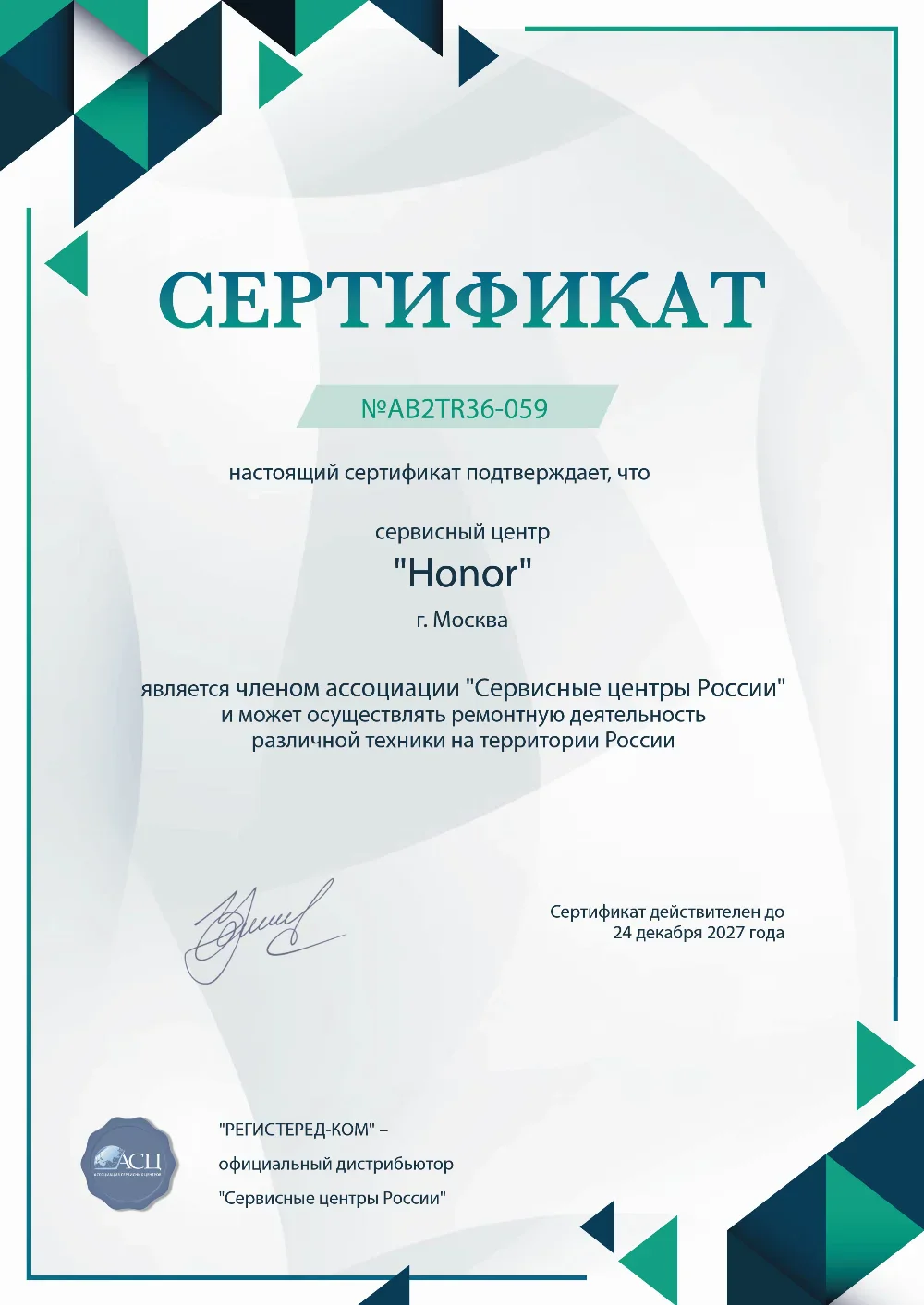 uly.honor-fixim.ru Сертификат квалификации сервисного центра по ремонту техники Honor